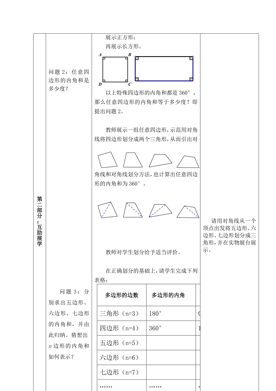 多边形的外角和3_第3页