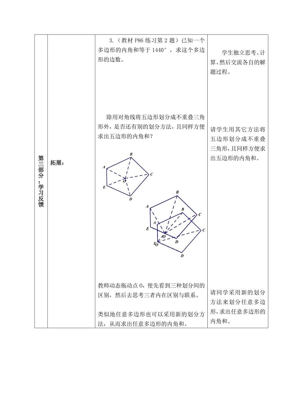 多边形的外角和3_第5页