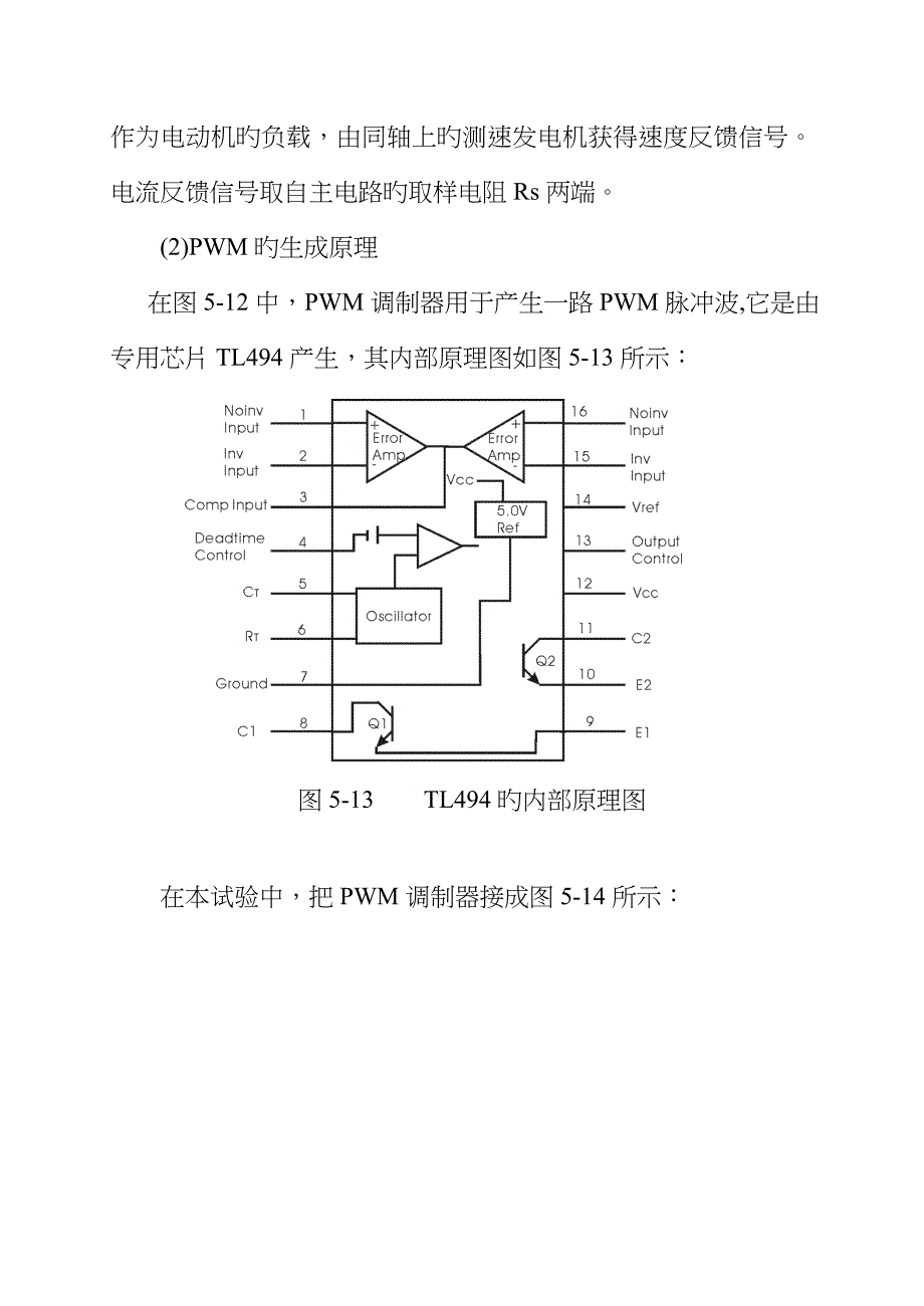 实验三十三双闭环控制的直流脉宽调速系统H桥_第3页