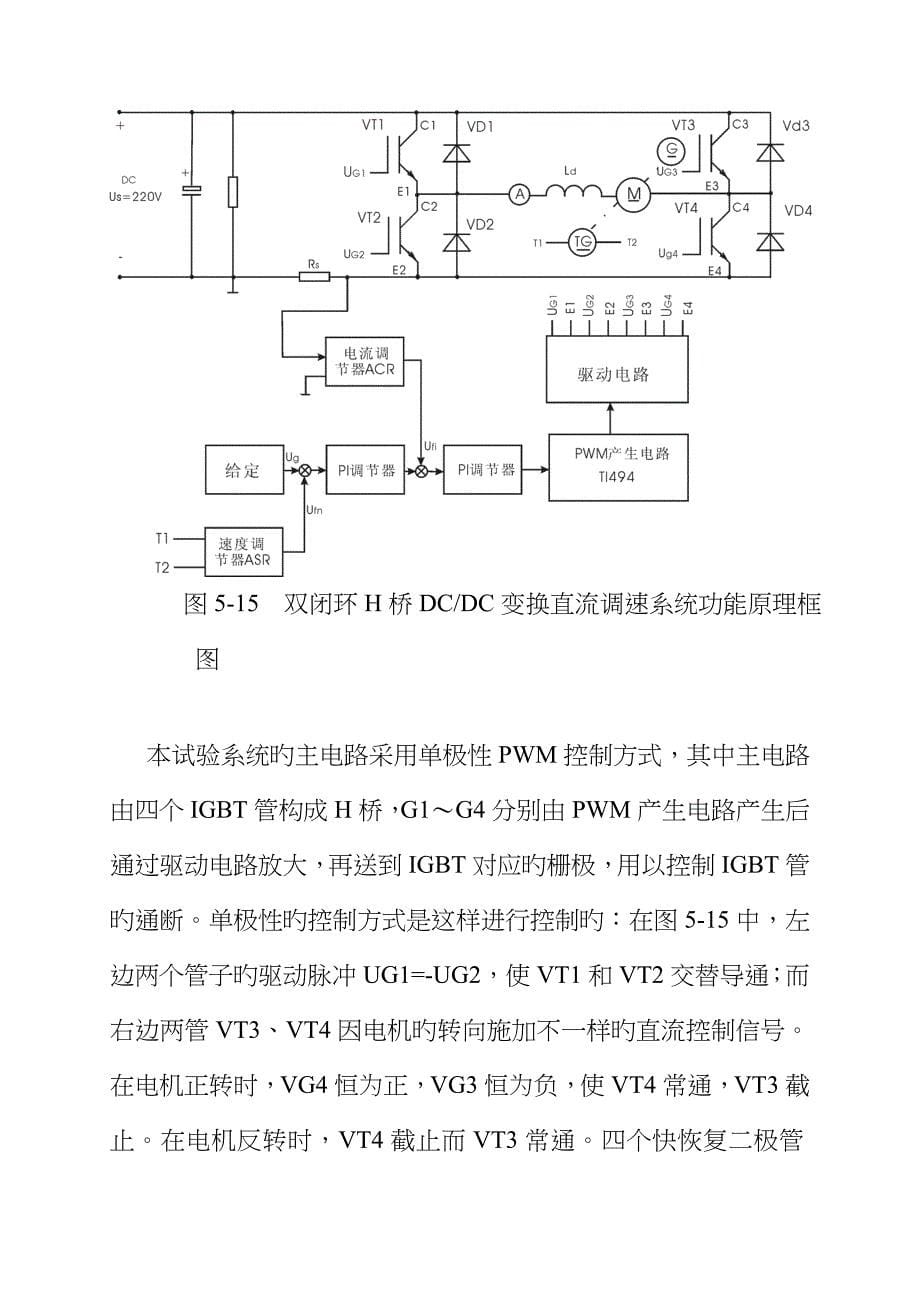 实验三十三双闭环控制的直流脉宽调速系统H桥_第5页