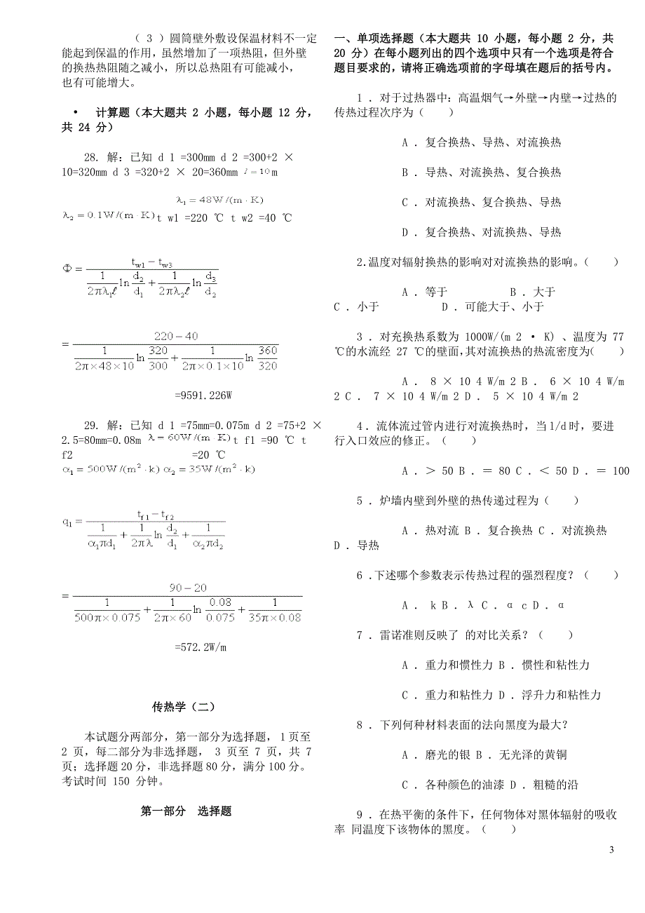 第四版传热学试卷_第3页