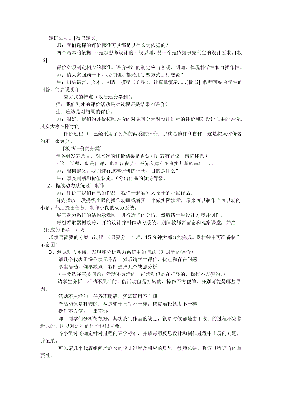 通用技术《设计的评价》教学设计_第2页