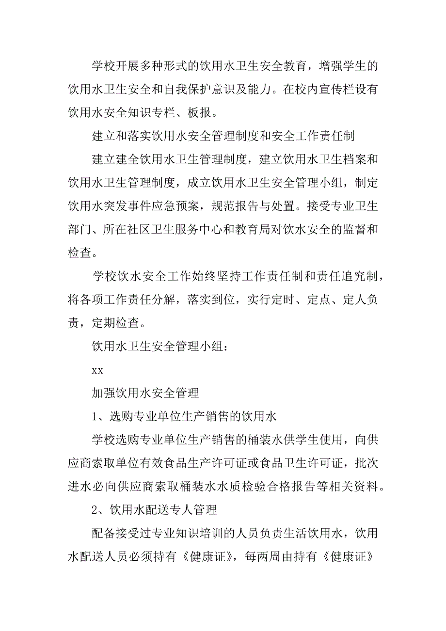 学校传染病防控和食品安全工作情况报告_第3页