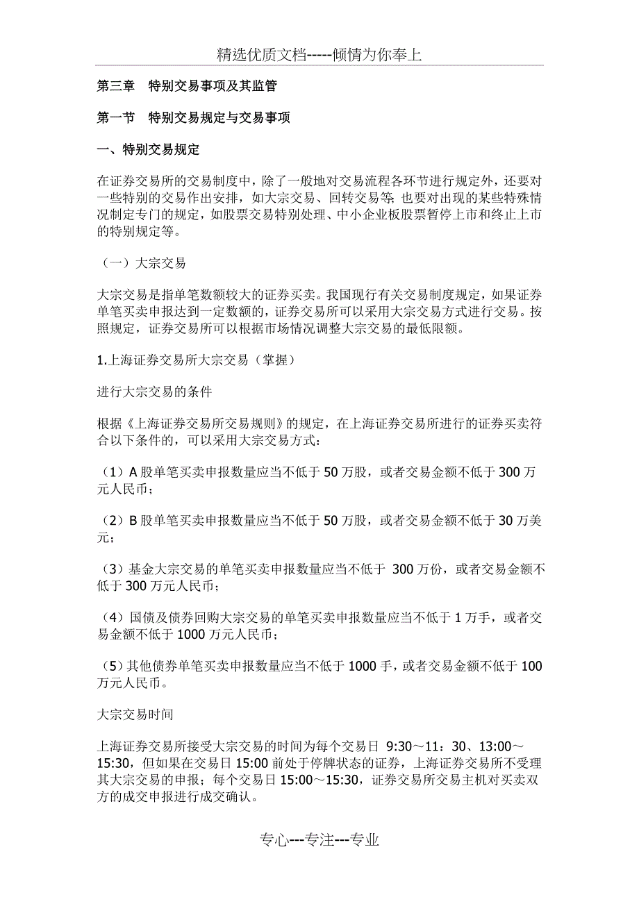 证券交易第三、四章讲义精要_第1页