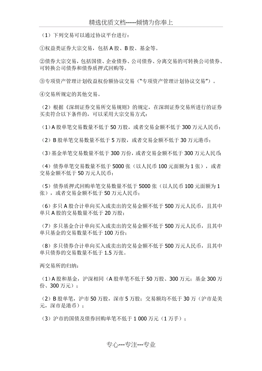 证券交易第三、四章讲义精要_第3页