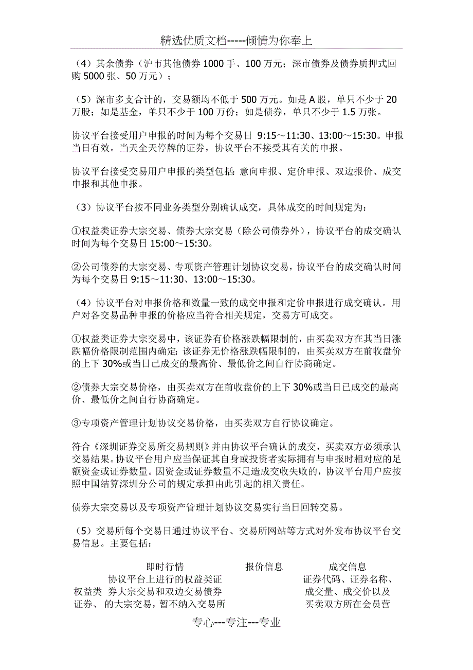 证券交易第三、四章讲义精要_第4页