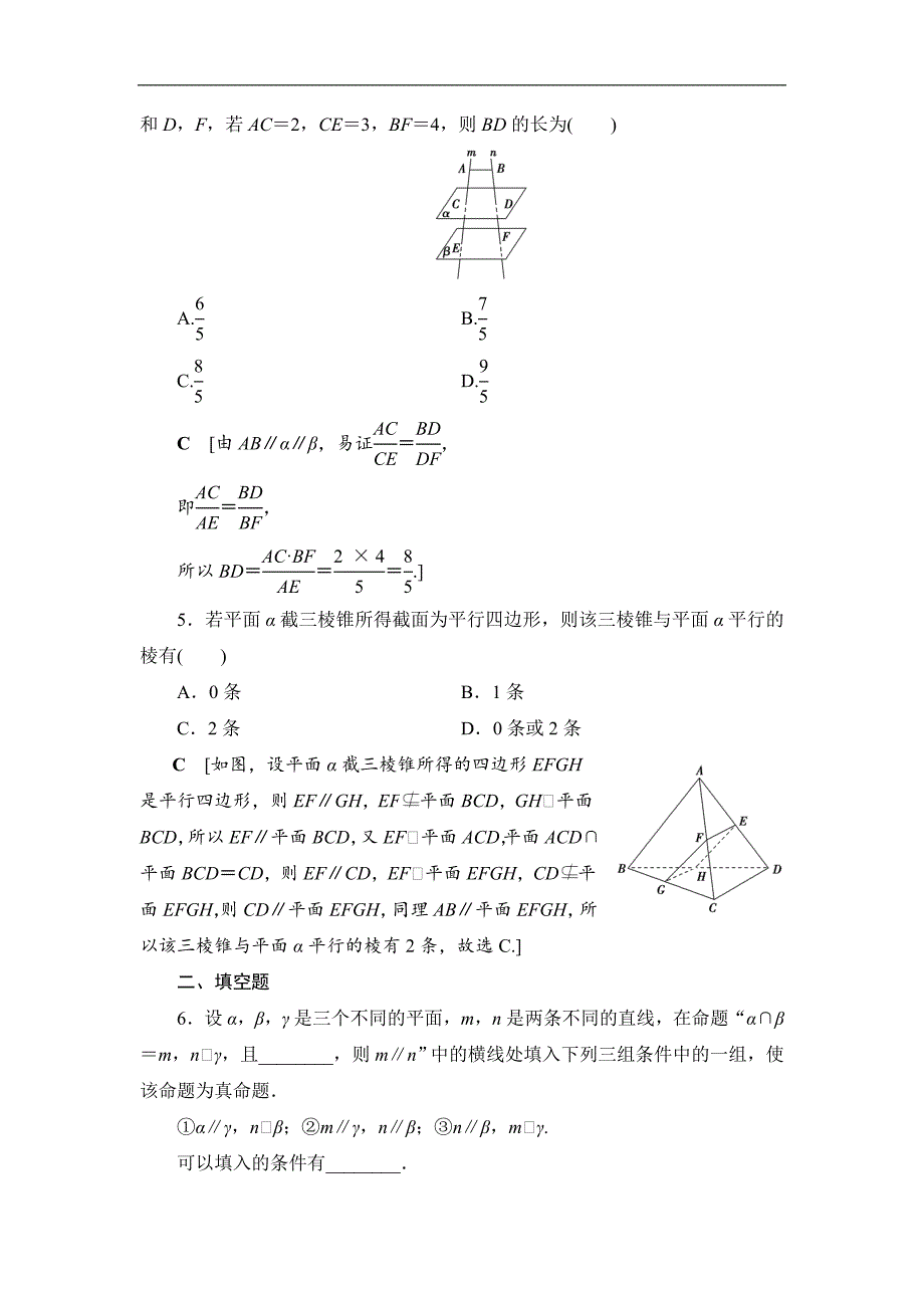 高三数学北师大版理一轮课后限时集训：44 平行关系 Word版含解析_第2页