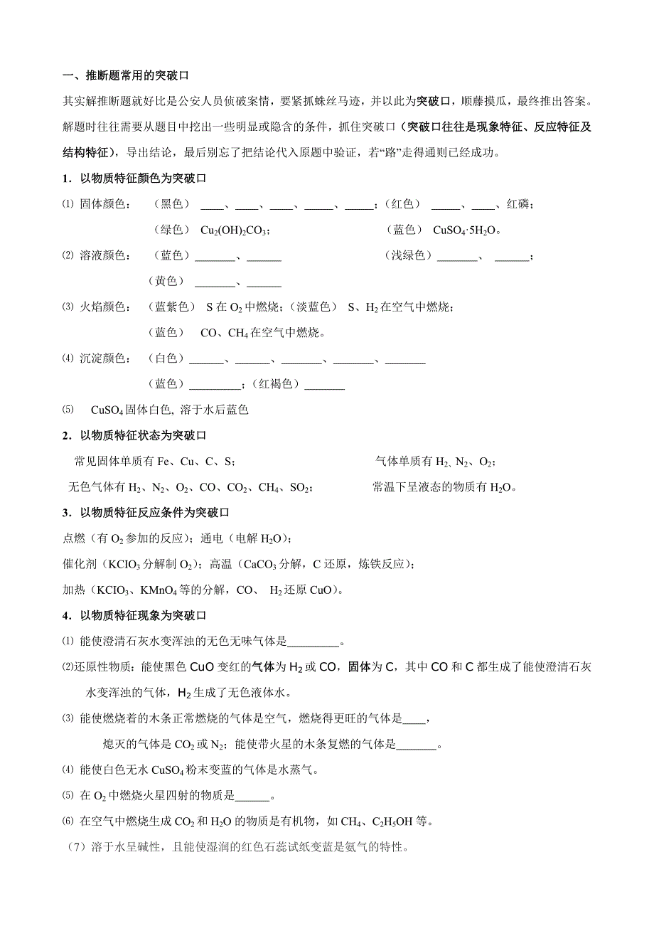 初三化学推断题一上册_第1页