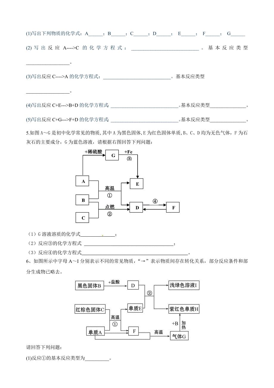 初三化学推断题一上册_第4页