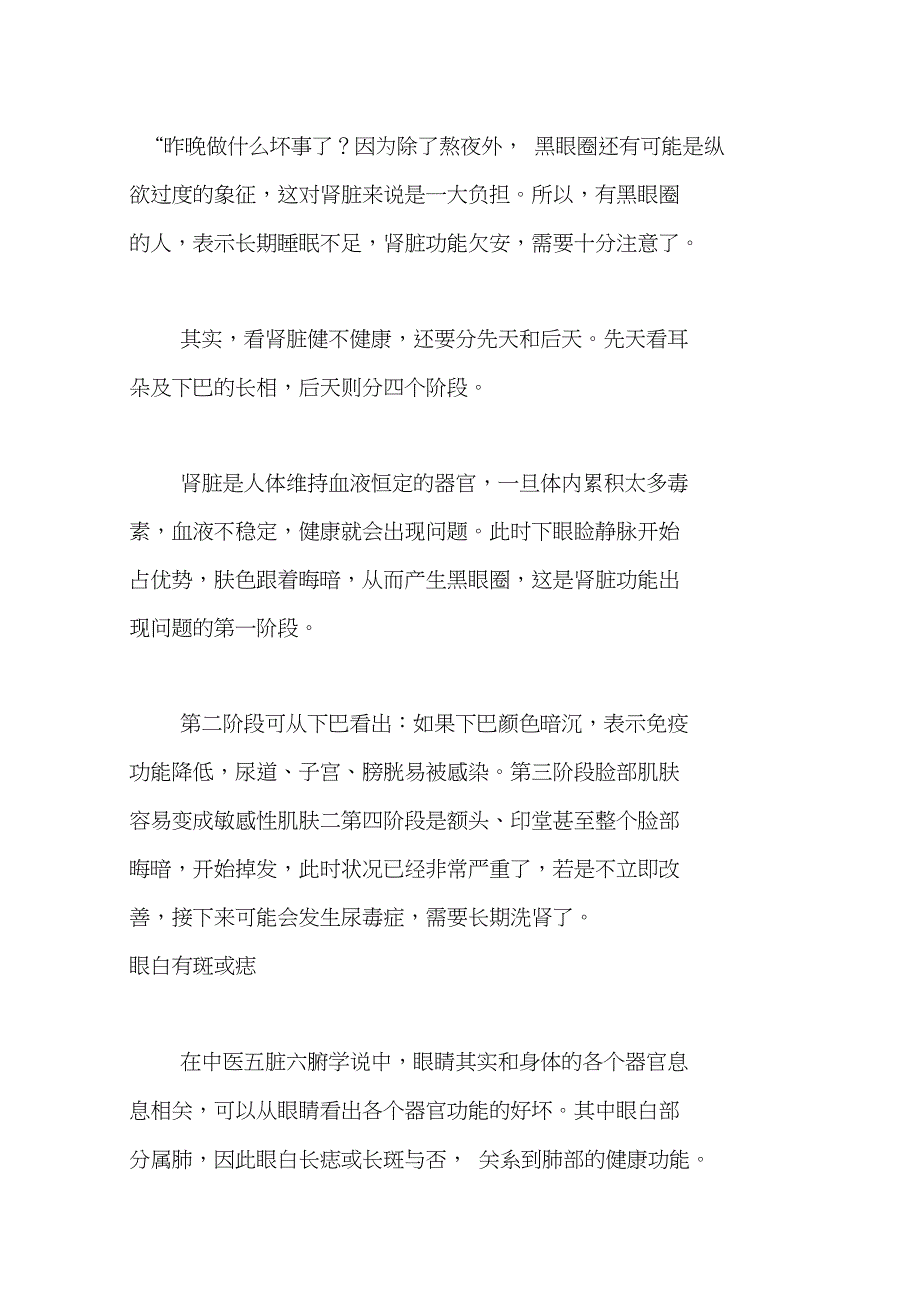 从眼睛诊断身体健康_第3页