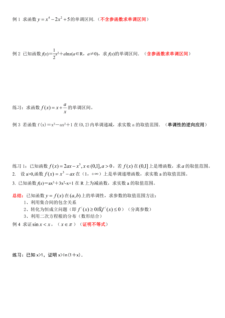 选修2-2-《导数及其应用》题型总结_第2页