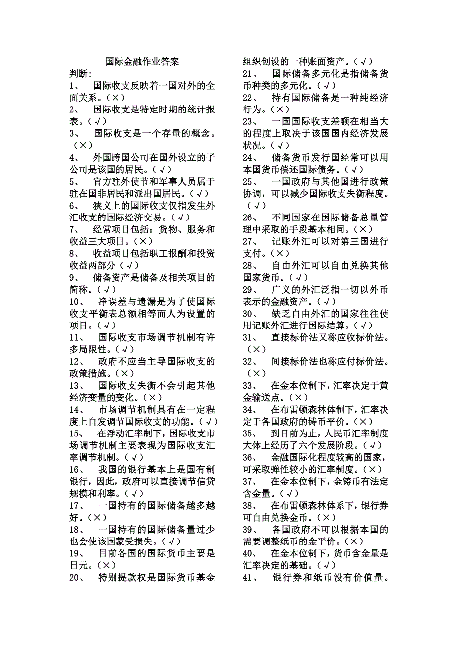 电大国际金融作业考试答案作业考试答案.doc_第1页