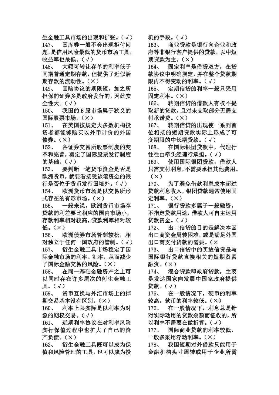 电大国际金融作业考试答案作业考试答案.doc_第5页