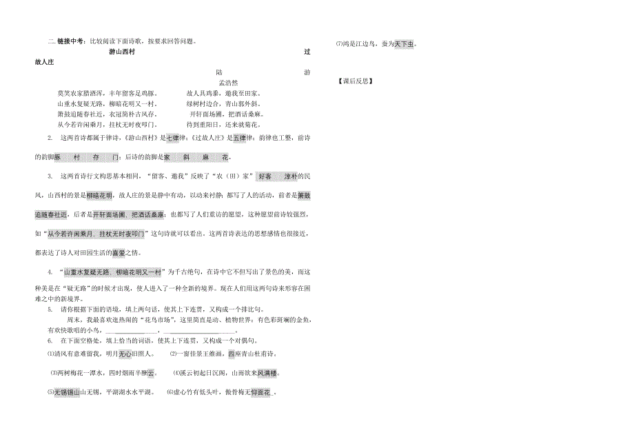 八下第六单元30课诗四首导学案_第3页