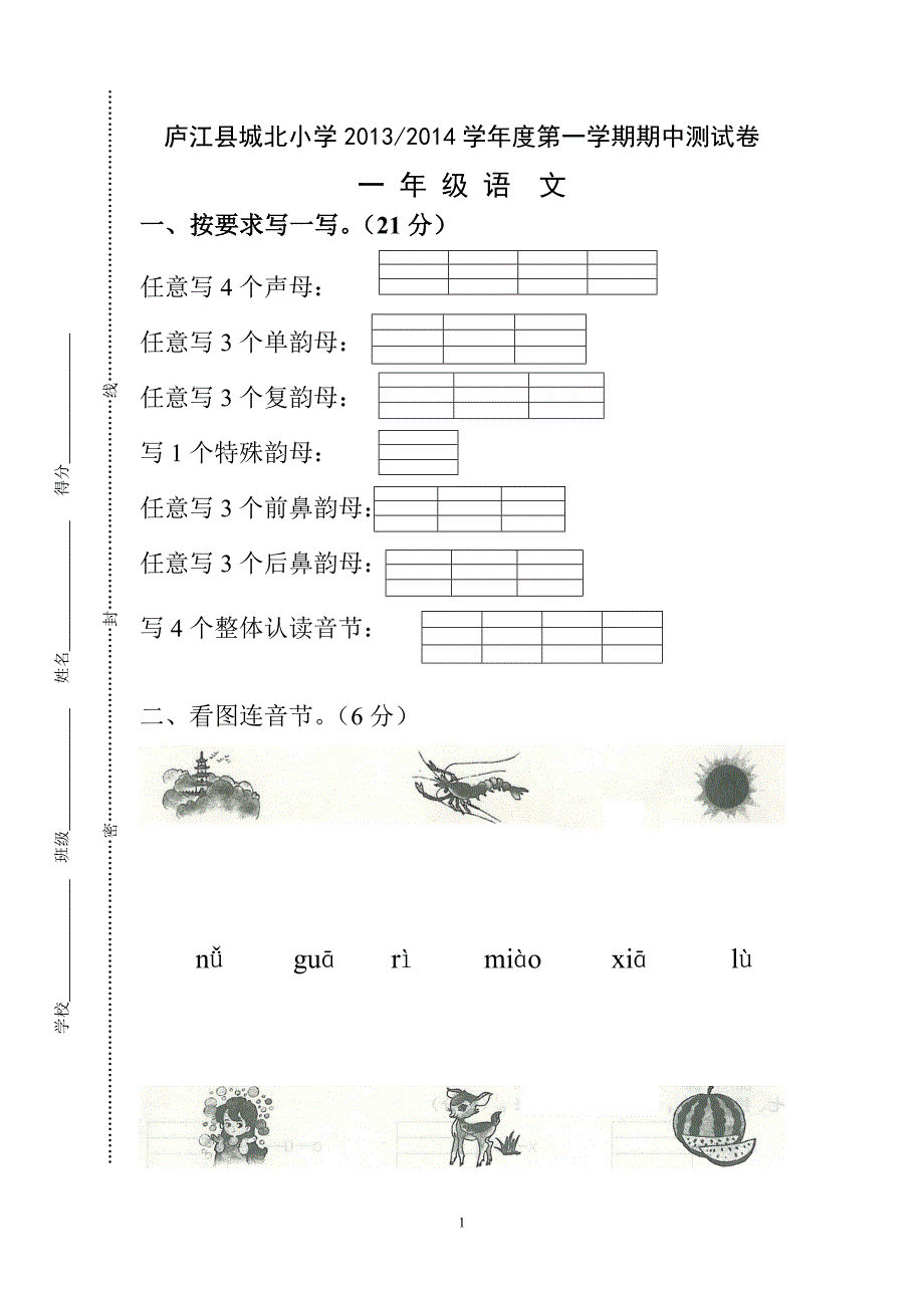 庐江县城北小学一语_第1页