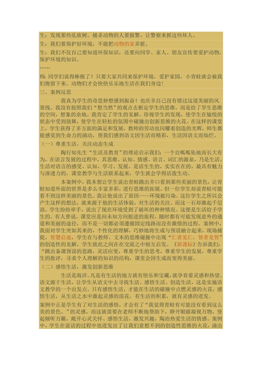 扬生活之风帆（教学案列）.doc_第2页