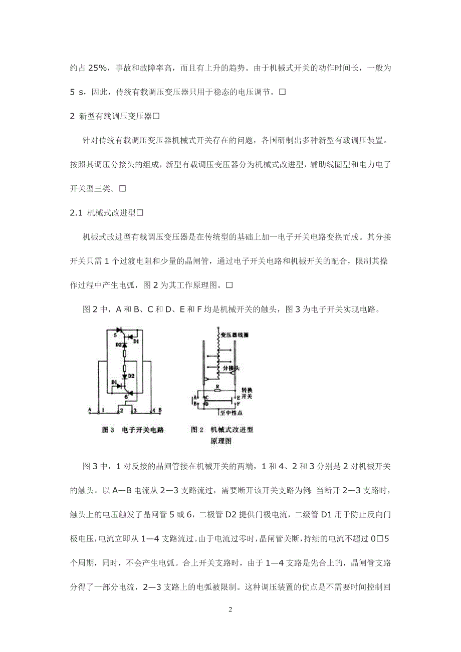 电工高级技师论文范文电力变压器有载调压技术的新进展_第2页