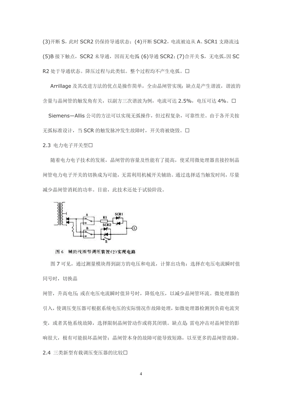 电工高级技师论文范文电力变压器有载调压技术的新进展_第4页