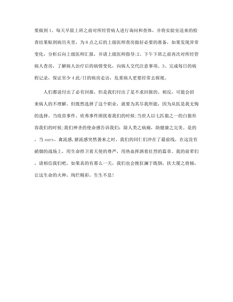 2022年最新医生实习报告500字范文_第3页