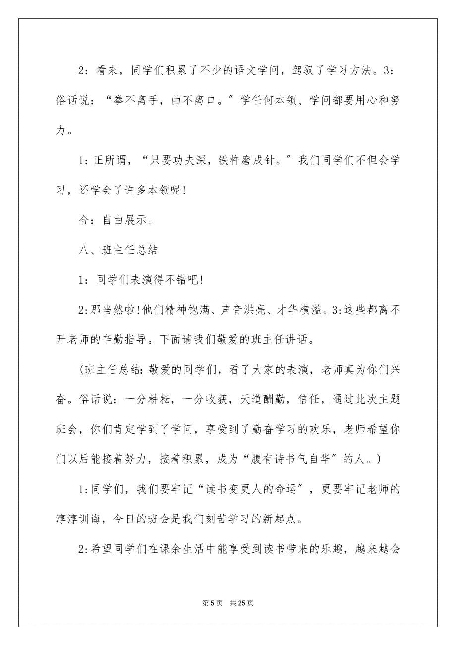 2023年主题班会主持词开场白.docx_第5页