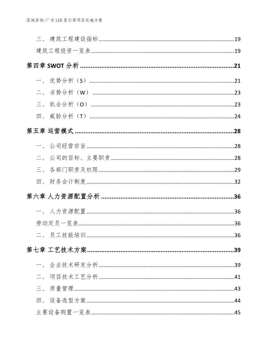 广东LED显示屏项目实施方案【模板】_第4页