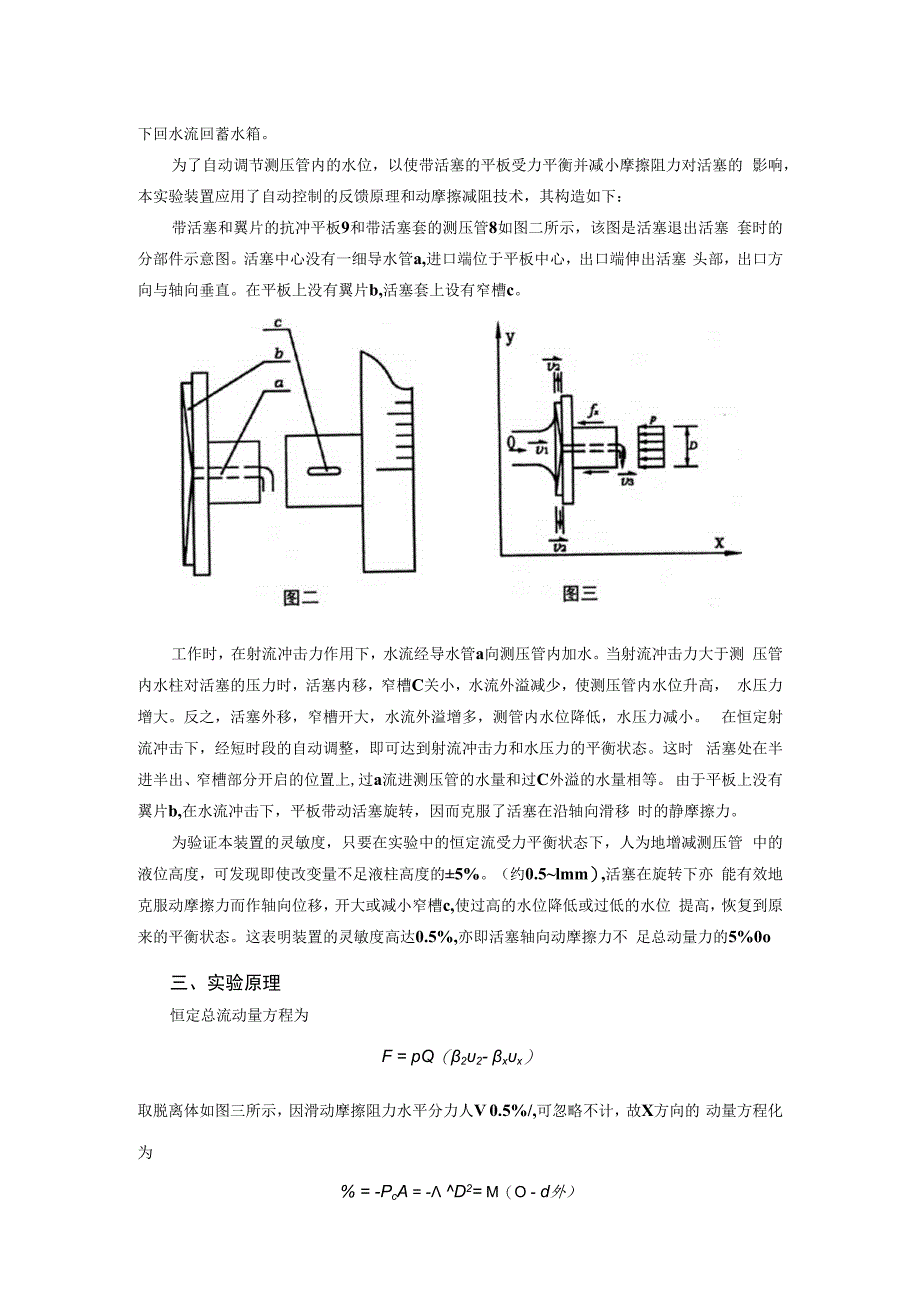 内科大水力学实验指导01有压管流综合型实验-2不可压缩流体恒定流动量定律实验_第2页