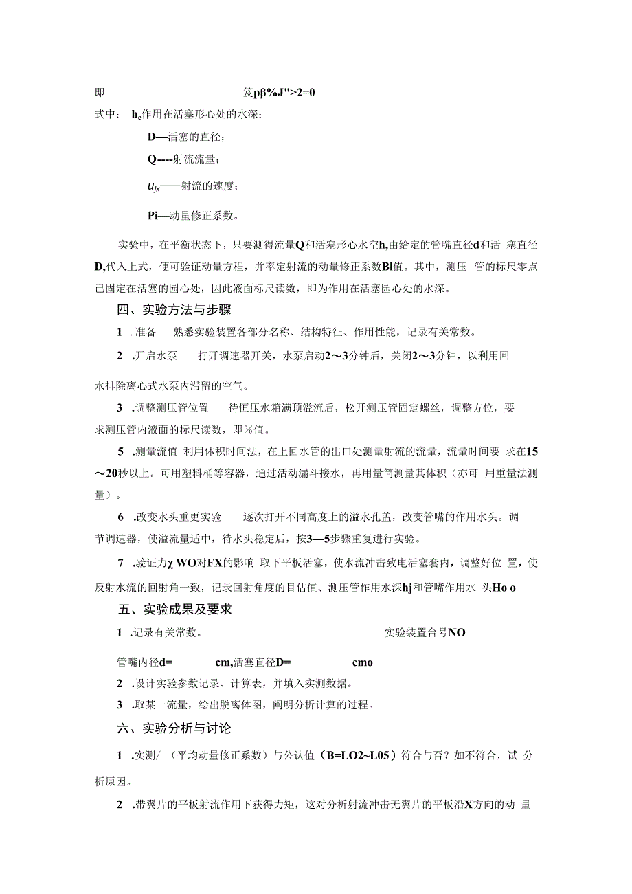 内科大水力学实验指导01有压管流综合型实验-2不可压缩流体恒定流动量定律实验_第3页