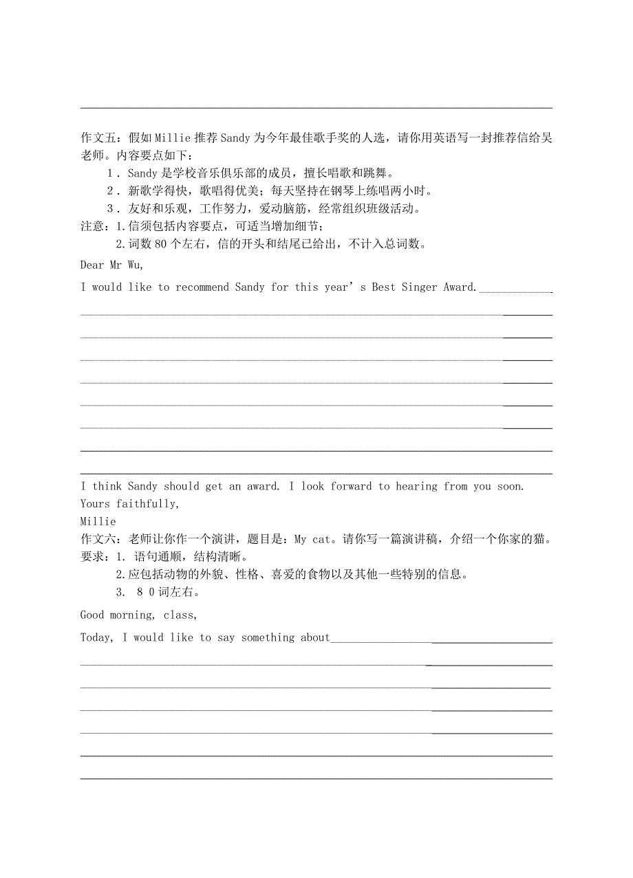 七年级英语下学期作文专项练习学案牛津版_第3页