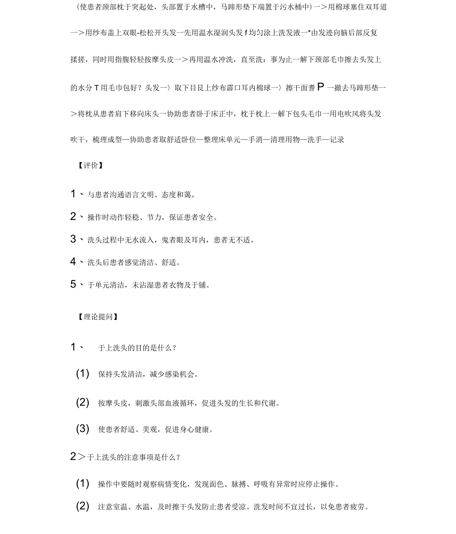 床上洗头操作规程_第2页