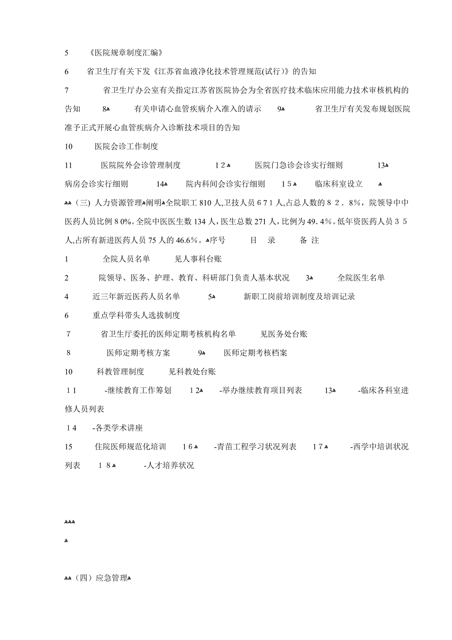 等级医院评审台账资料参考_第2页