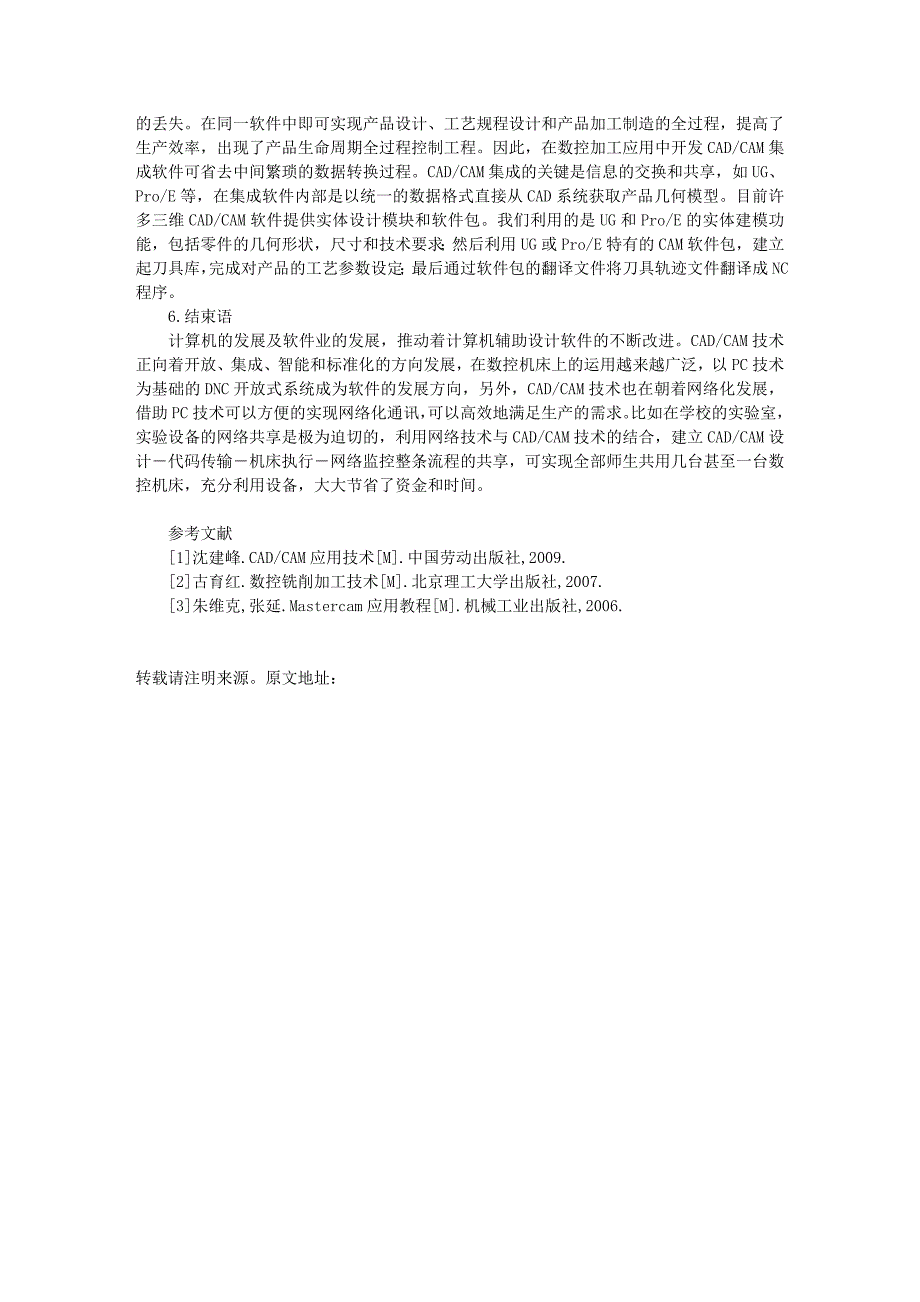 数控机床应用中CADCAM软件技术分析_第3页