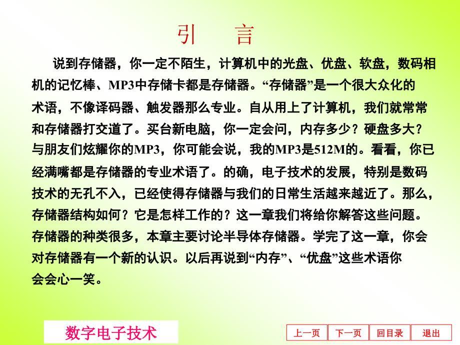 7 半导体存储器.ppt