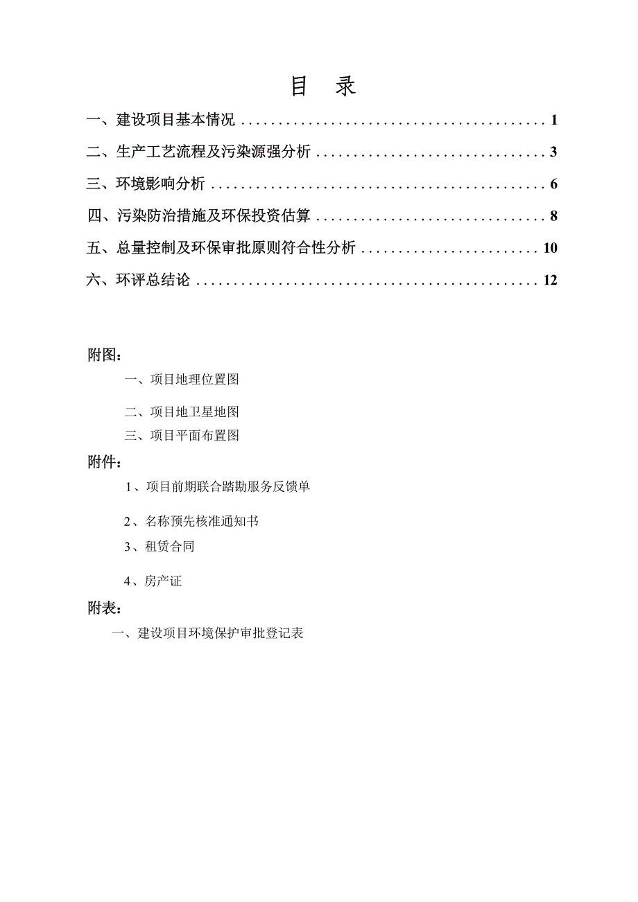 绍兴元素餐饮管理有限公司建设项目环境影响报告.docx_第3页