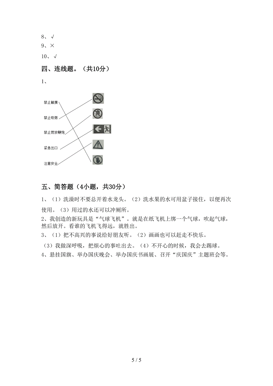 部编版二年级《道德与法治》上册期中考试题及答案【真题】.doc_第5页