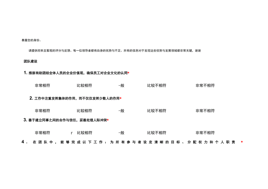 员工360度评估表_第2页