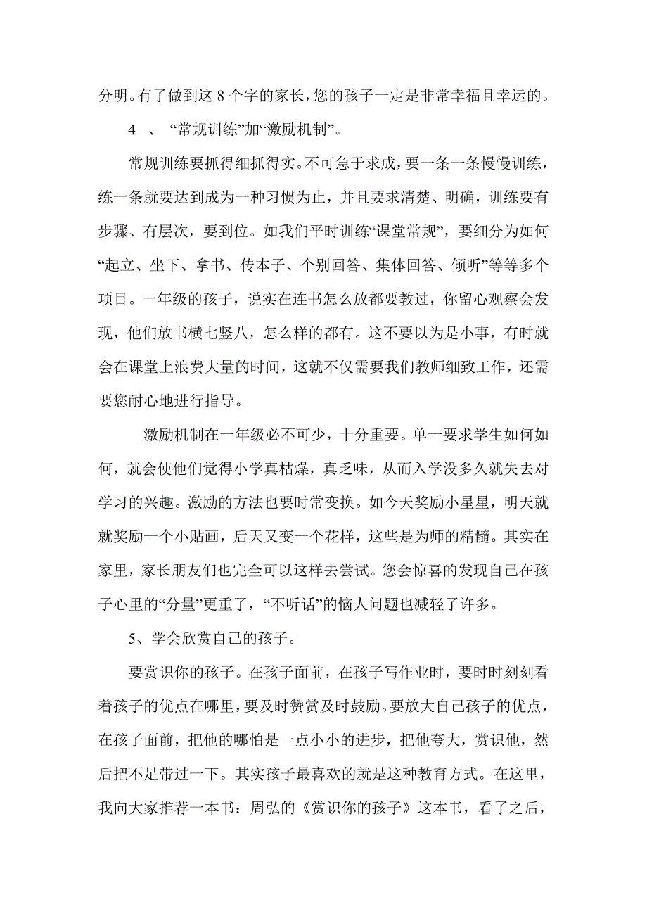 小学一年级家长会班主任发言稿(_第4页