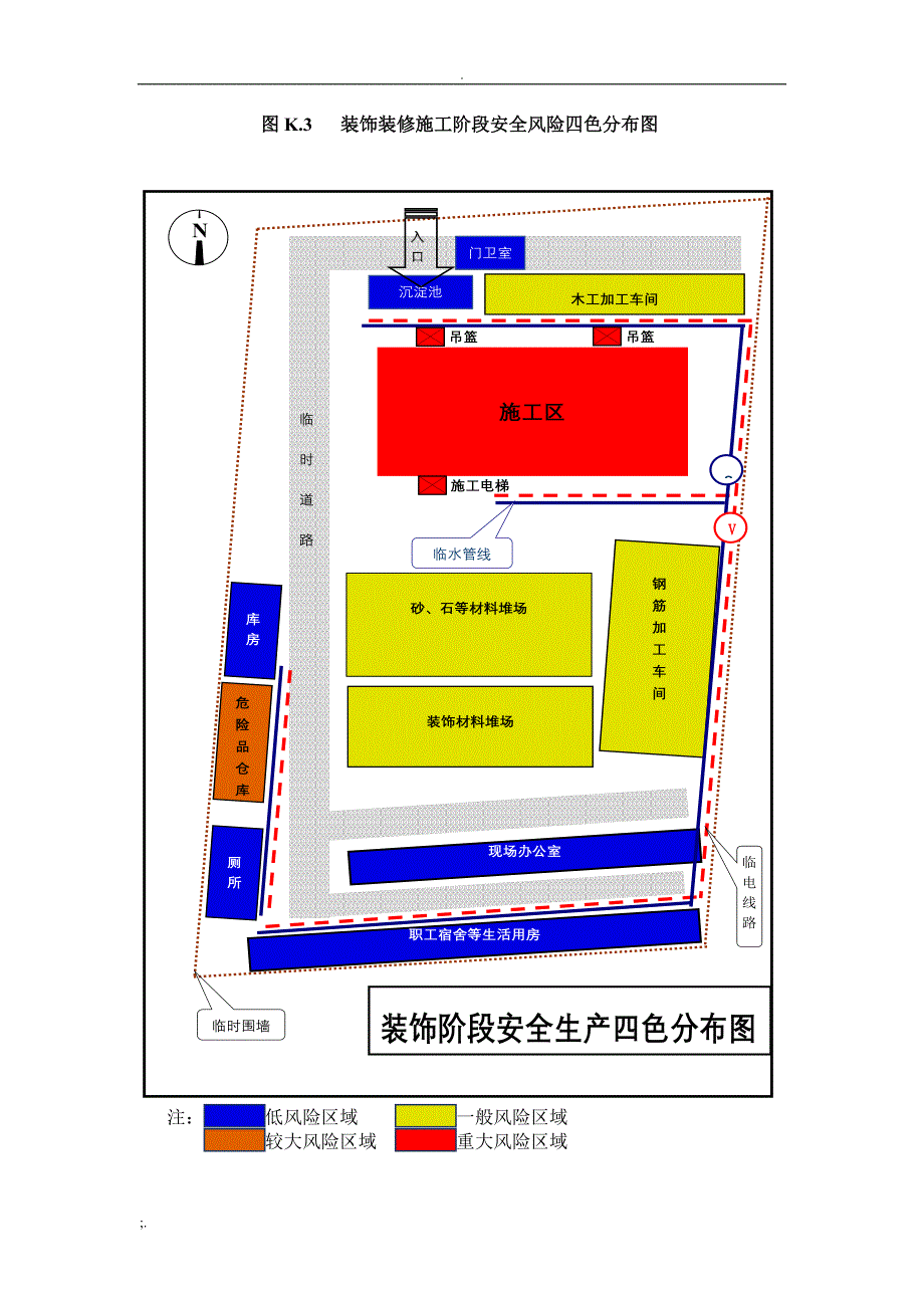 房屋建筑施工现场安全风险四色分布图(示例)_第3页