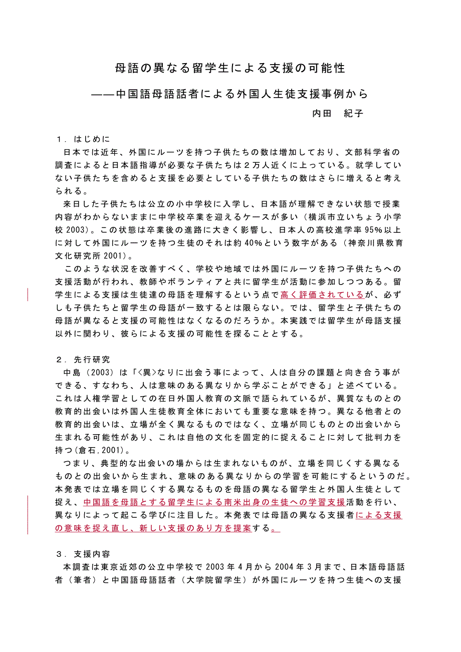 日语专业论文集_第1页