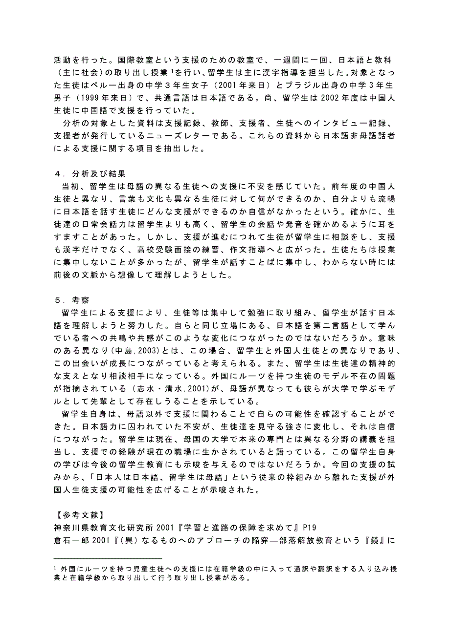 日语专业论文集_第2页