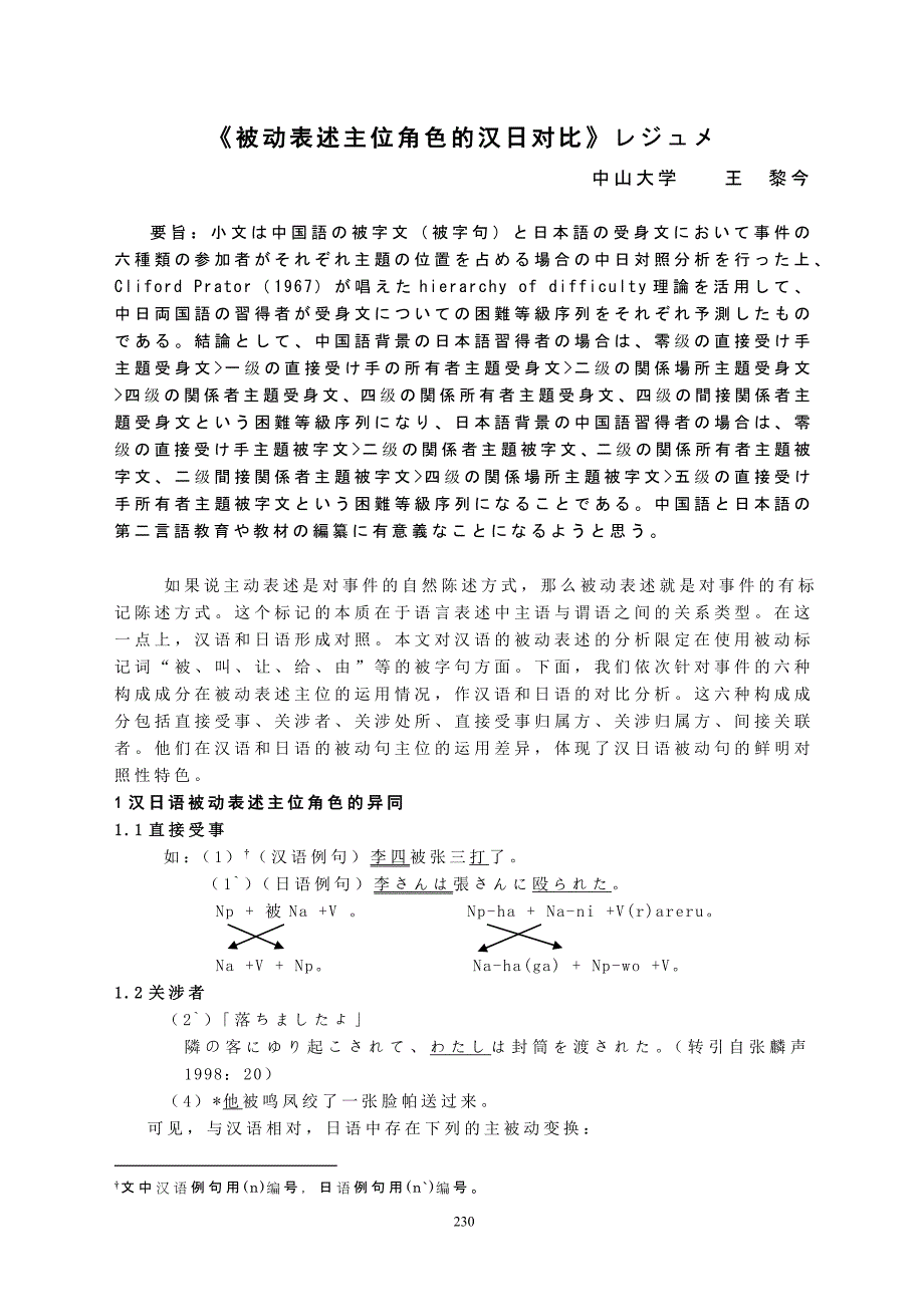 日语专业论文集_第4页