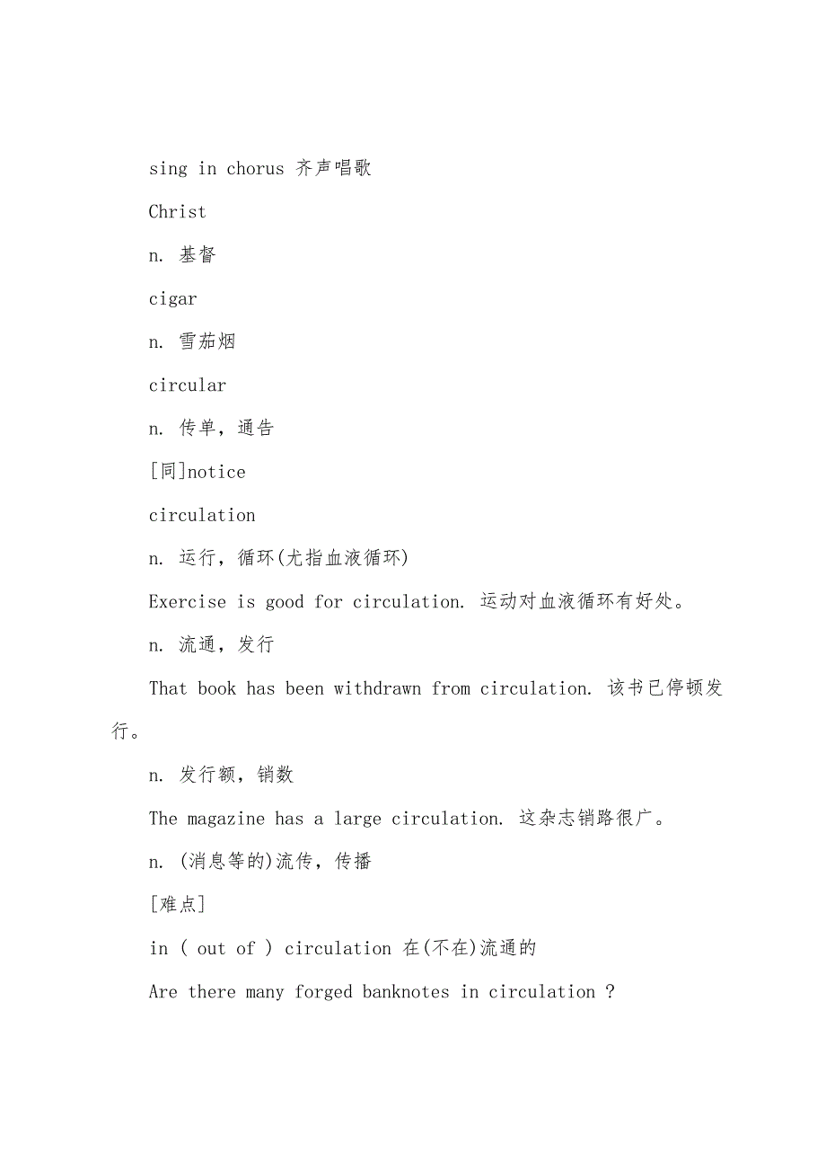 2022年英语六级考试词汇速记1：精选词.docx_第3页