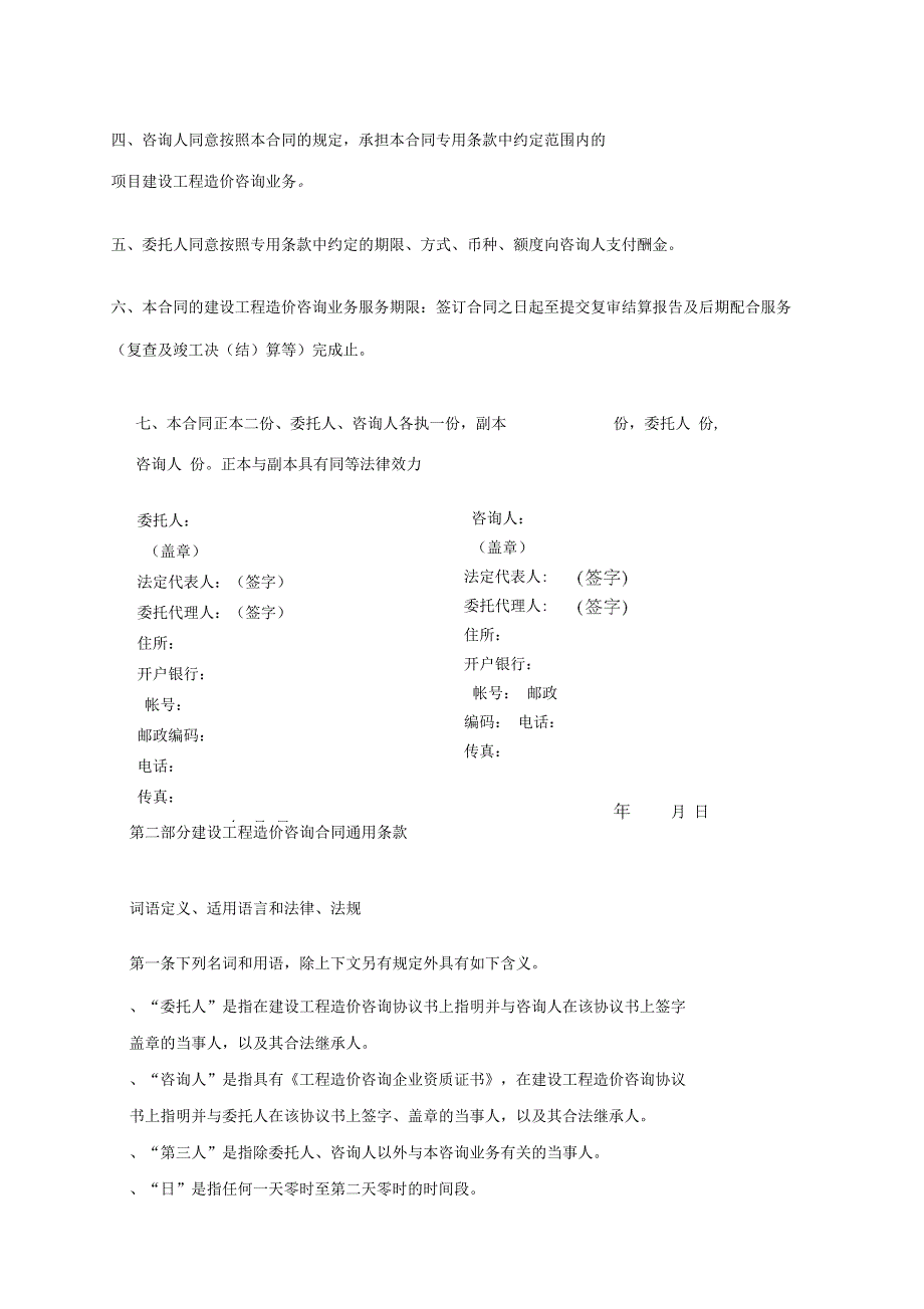 建设工程造价咨询合同范本(复审)_第3页