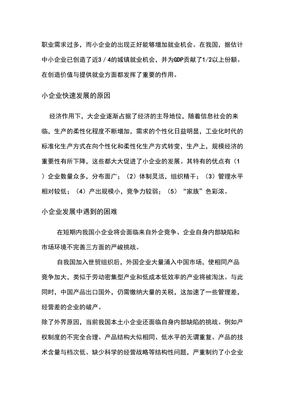 小企业的重要性_第2页