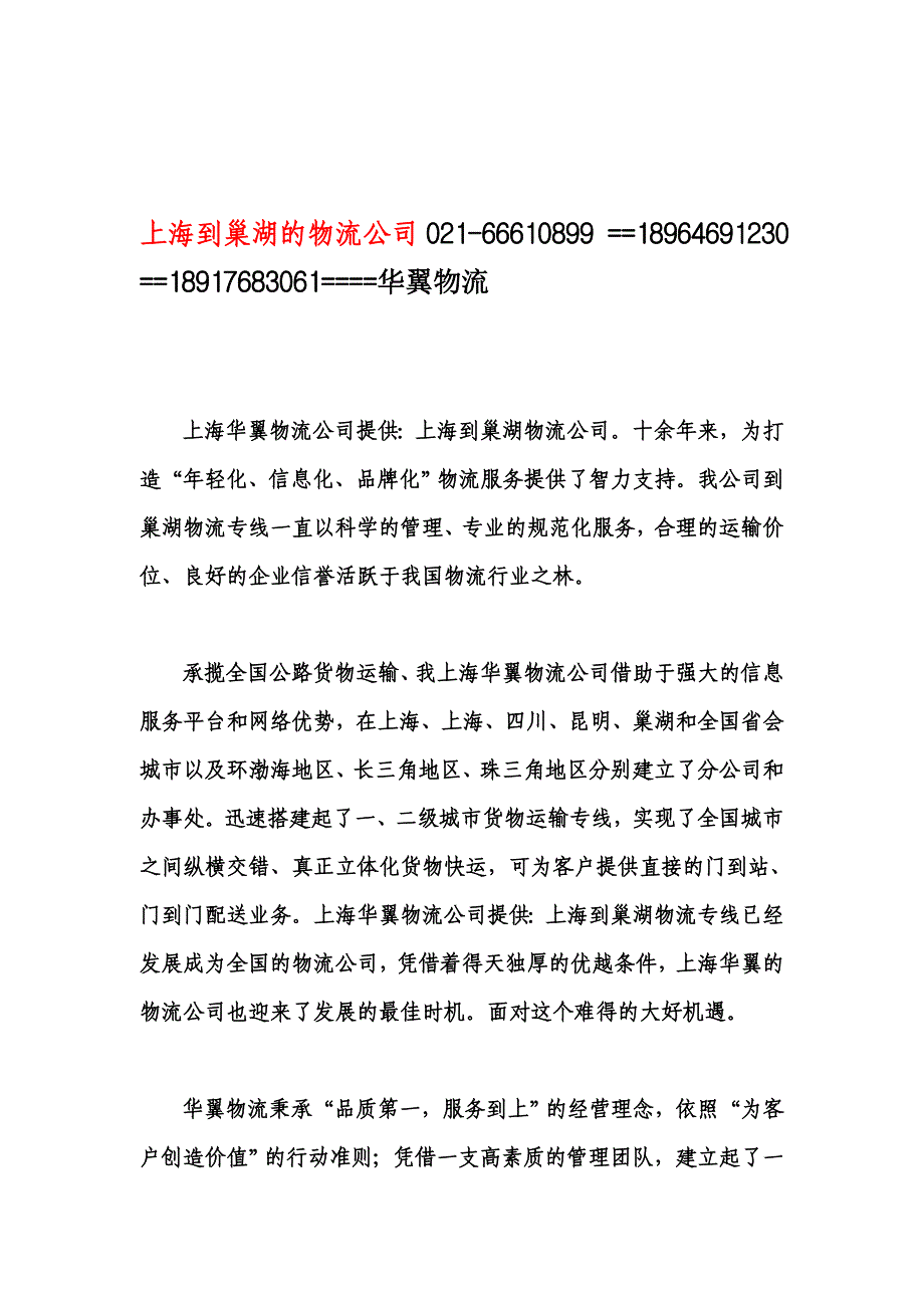 上海到巢湖物流公司.doc_第1页