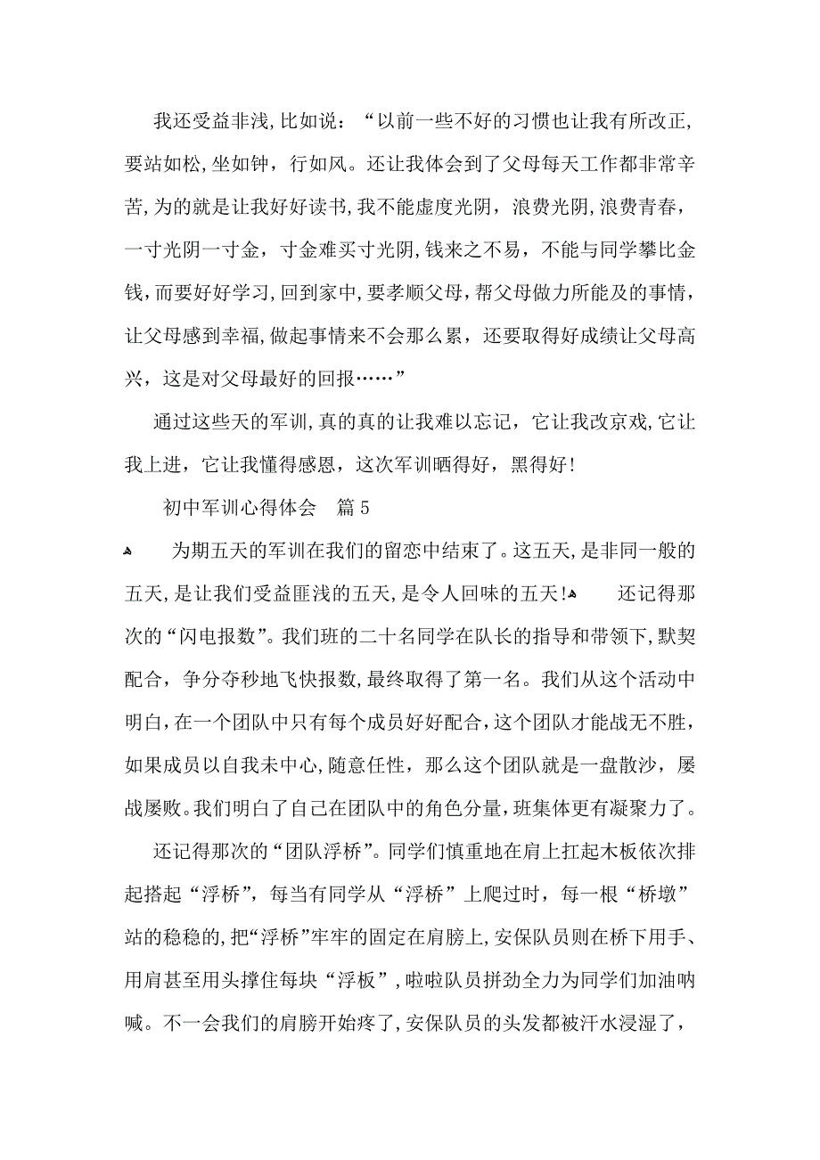 必备初中军训心得体会模板集锦9篇_第5页