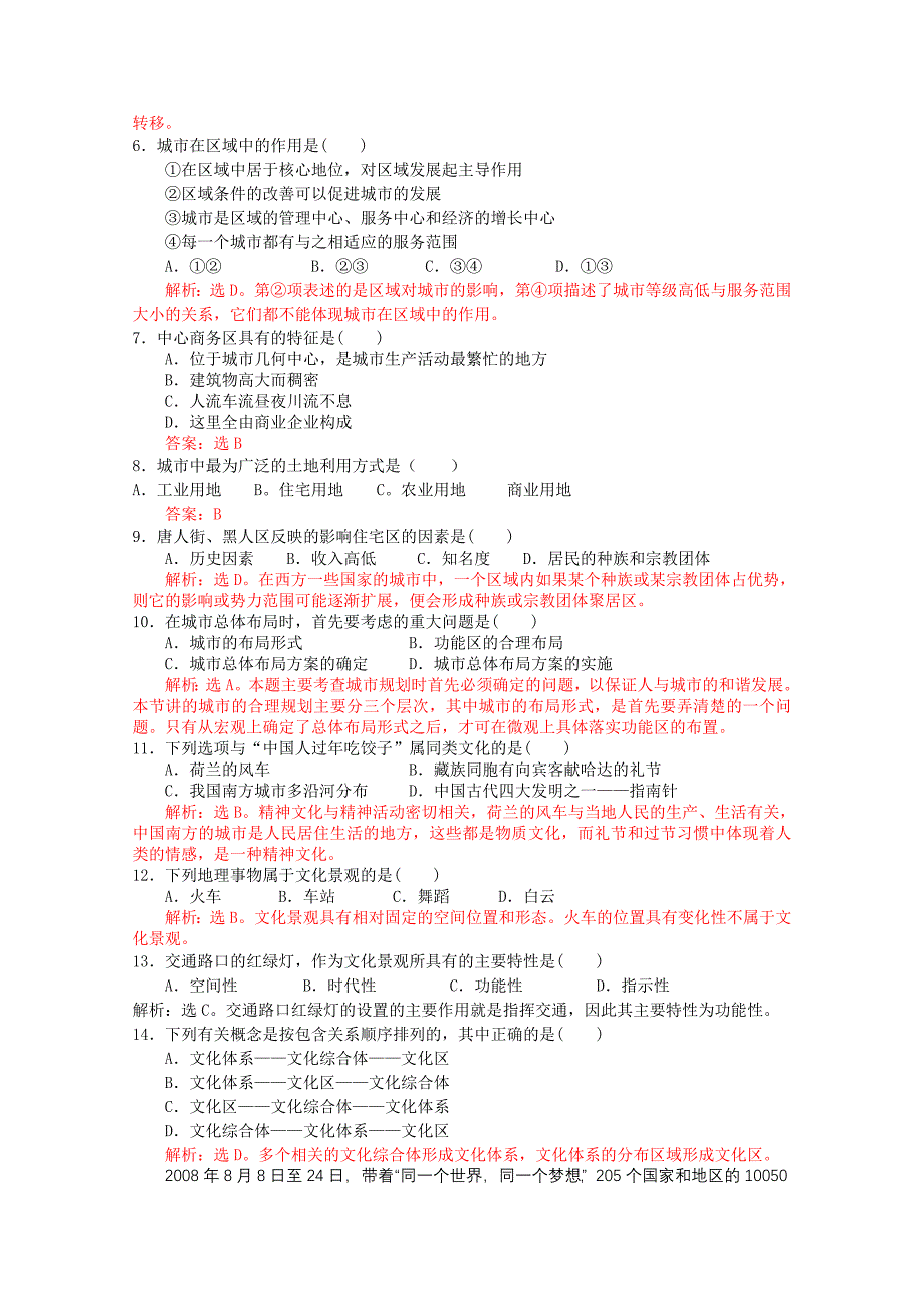 贵州省天柱三中2010-2011学年高二地理上学期第二次月考试题旧人教版_第2页