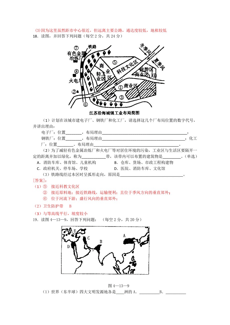 贵州省天柱三中2010-2011学年高二地理上学期第二次月考试题旧人教版_第4页