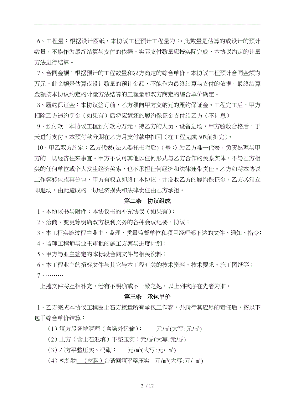 土石方平整压实施工合作协议书范本_第2页