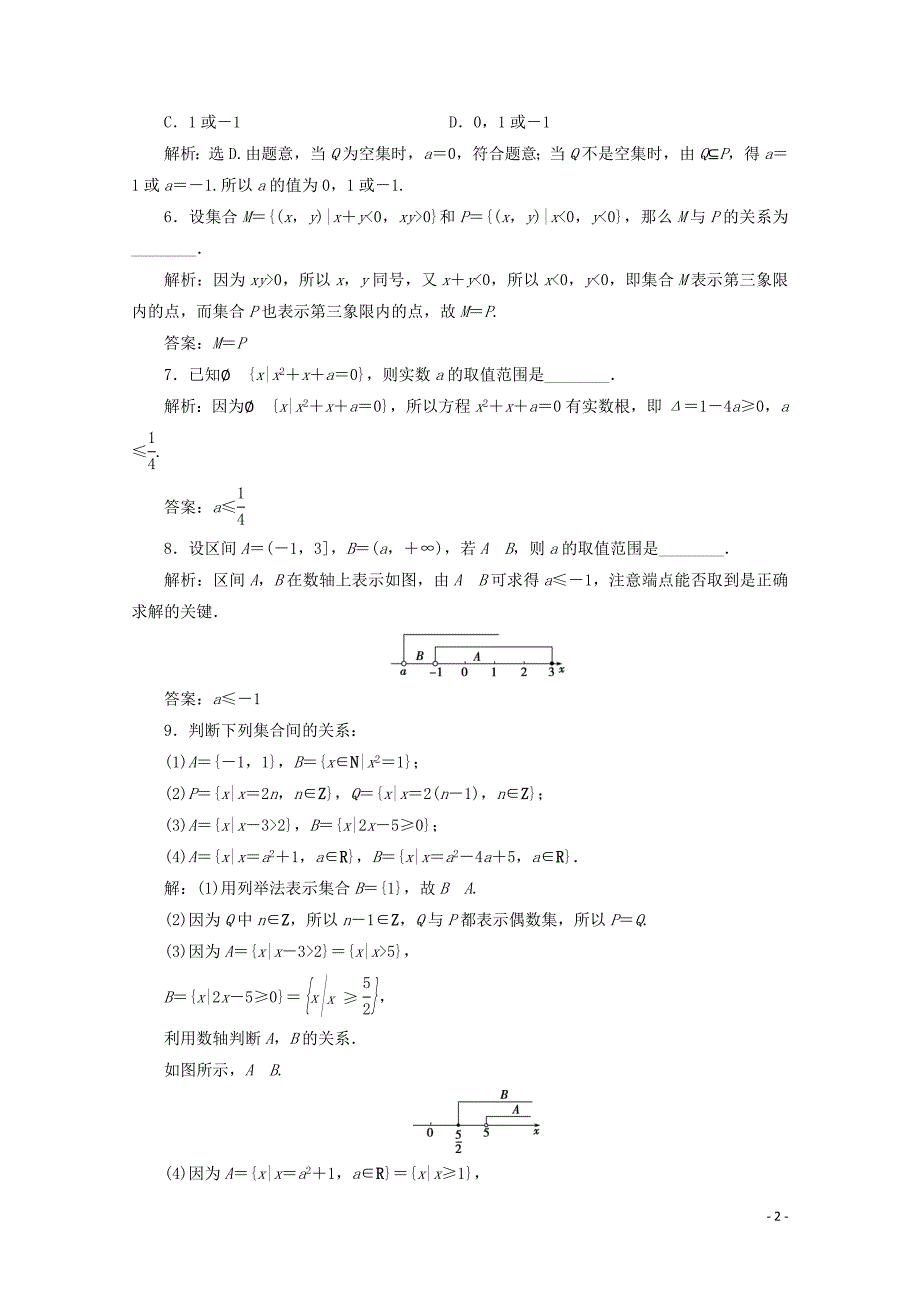 2019-2020学年新教材高中数学 第一章 集合与常用逻辑用语 1.1.2 集合的基本关系应用案巩固提升 新人教B版必修第一册_第2页