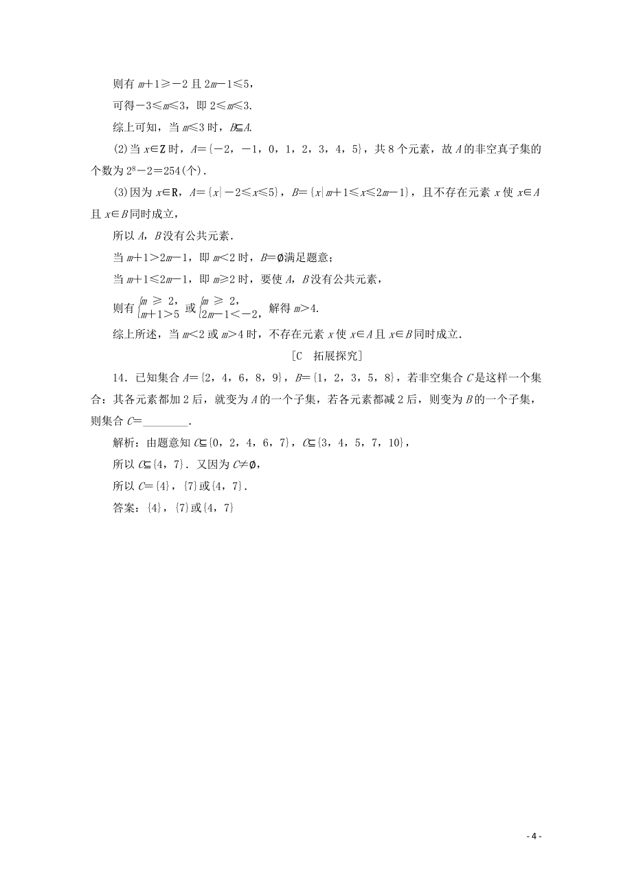 2019-2020学年新教材高中数学 第一章 集合与常用逻辑用语 1.1.2 集合的基本关系应用案巩固提升 新人教B版必修第一册_第4页